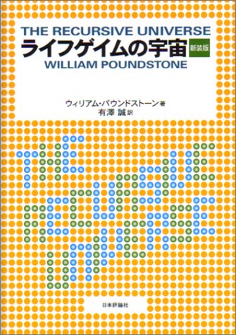 オライリー 無料電子書籍 ライフゲイムの宇宙 バイ