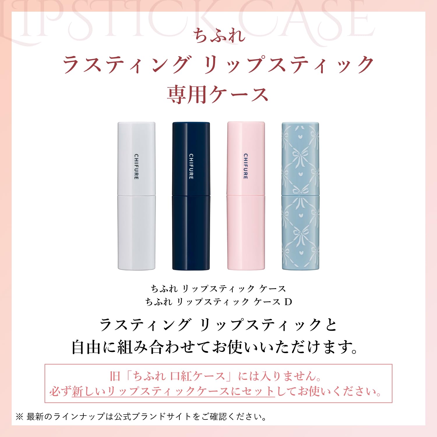 Amazon | ちふれ（CHIFURE）リップスティック ケース 2 ラスティング