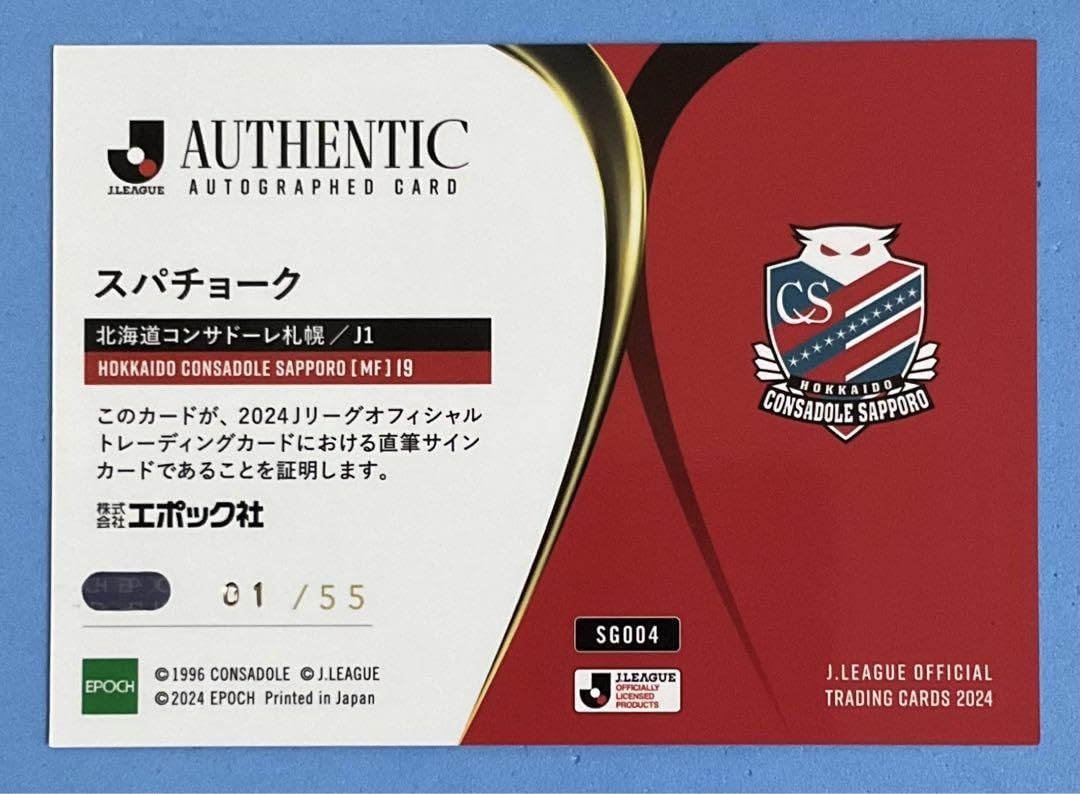 Amazon.co.jp: 2024 Jリーグ 直筆サインカード 北海道コンサドーレ札幌 