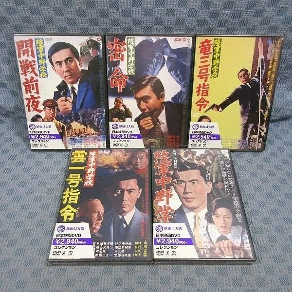 Amazon.co.jp K553市川雷蔵「陸軍中野学校(雲一号指令/竜三号指令/密命/開戦前夜)」DVD全5作品セット 未開封 おもちゃ
