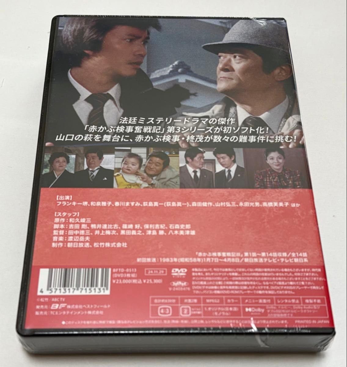 赤かぶ検事奮戦記Ⅲ 赤かぶ検事奮戦記3｜ドラマ・時代劇｜TBSチャンネル - TBS