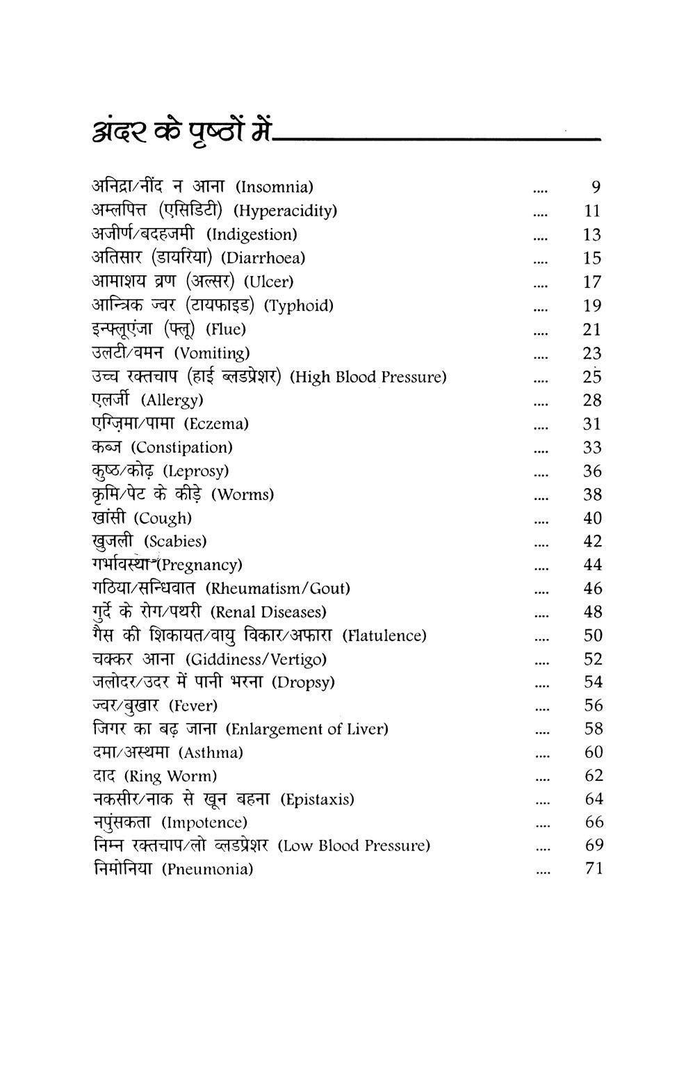 Kis Bimari Mein Kya Khaye Aur Kya Na Khaye: Control And Manage Sickness With Foods 4
