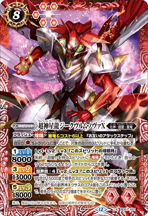 Amazon.co.jp: バトルスピリッツ 超神星龍ジークヴルム・ノヴァX（X