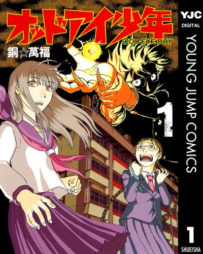『オッドアイ少年』