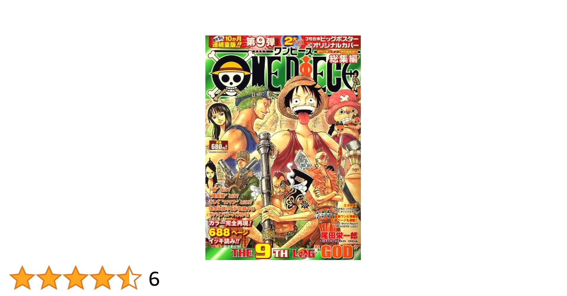 ONE PIECE THE 9th LOG (ワンピース・ザ・ナインス・ログ) 2008
