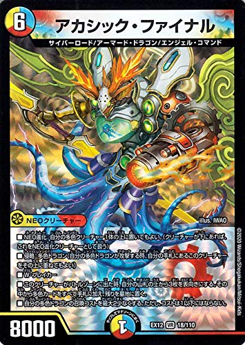 Amazon.co.jp: デュエルマスターズ アカシック・ファイナル ベリーレア