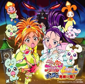 Amazon 映画 ふたりはプリキュア Splashstar チクタク危機一髪 オリジナル サウンドトラック サントラ うちやえゆか With Splash Stars 咲 樹元オリエ 舞 榎本温子 Withフラッピ チョッピーズ サントラ アニメ ミュージック