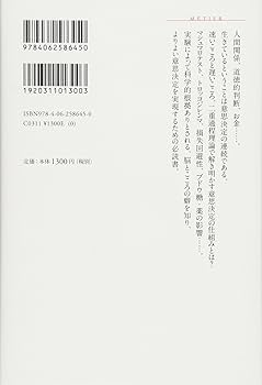 現代心理学シリーズ「認知心理学 ⑦思考2 ―判断と意思決定― 71o-Xc6CR4L._UF350,350_QL50_.jpg