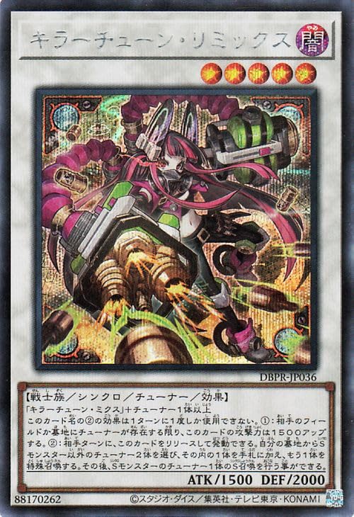 Amazon.co.jp: 遊戯王カード キラーチューン・リミックス(シークレット 