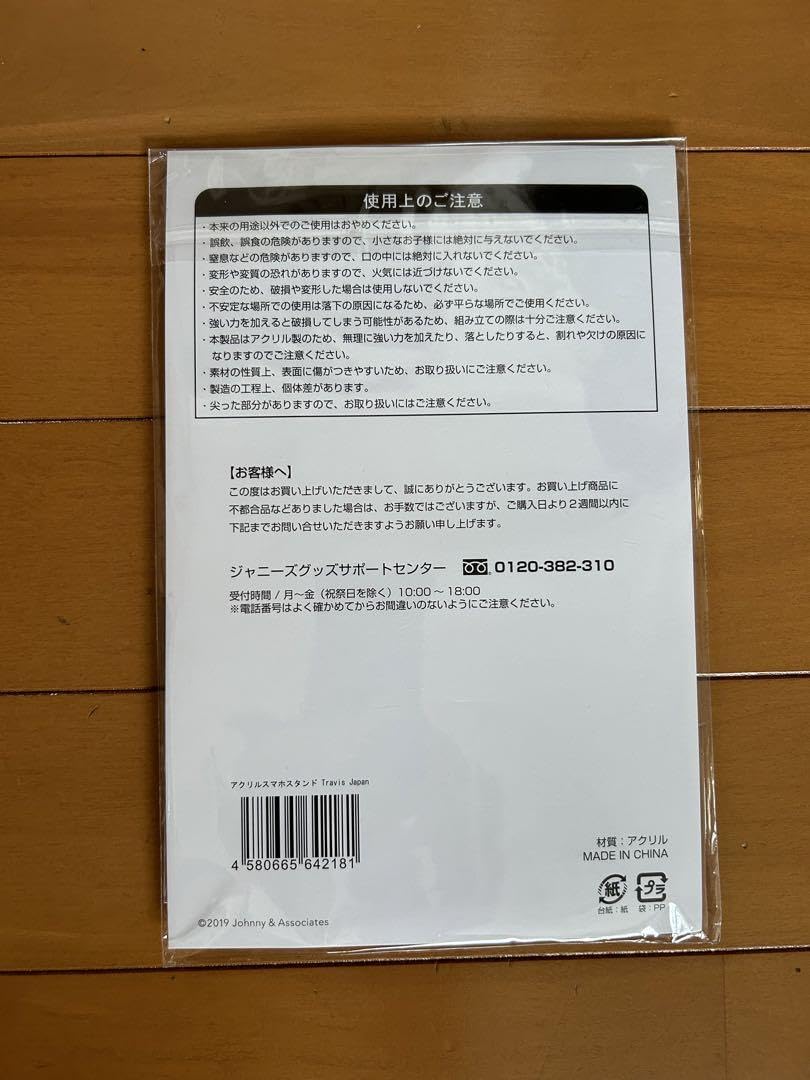 Amazon.co.jp: Travis Japan トラジャ アクリルスタンド ティジェ