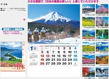 Amazon | カレンダー 2025 壁掛け 風景 ザ・日本 日本風景