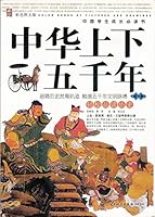 China five thousand years (Volume 2) (Color Photo Edition) 7200061387 Book Cover
