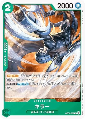 ワンピースカードゲーム OP01-039 キラー (U アンコモン) ブースターパック ROMANCE DAWN (OP-01)