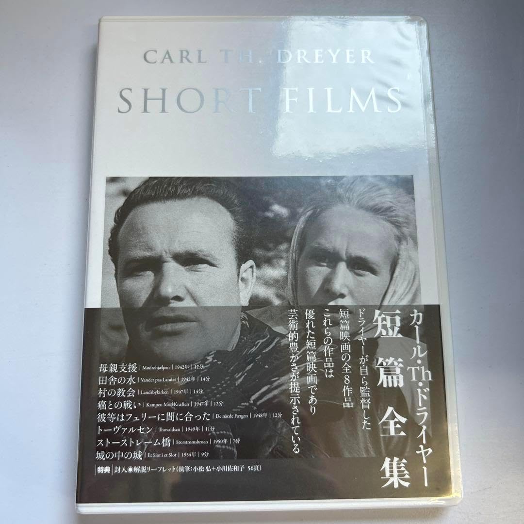 カール・Th・ドライヤー コレクション 短編全集 カール・Th・ドライヤー コレクション 短編全集 Amazon.co.jp