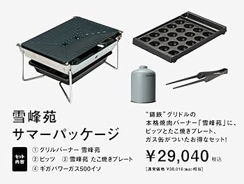 スノーピーク　雪峰苑 Amazon | スノーピーク(snow peak)雪峰苑サマーパッケージ GS