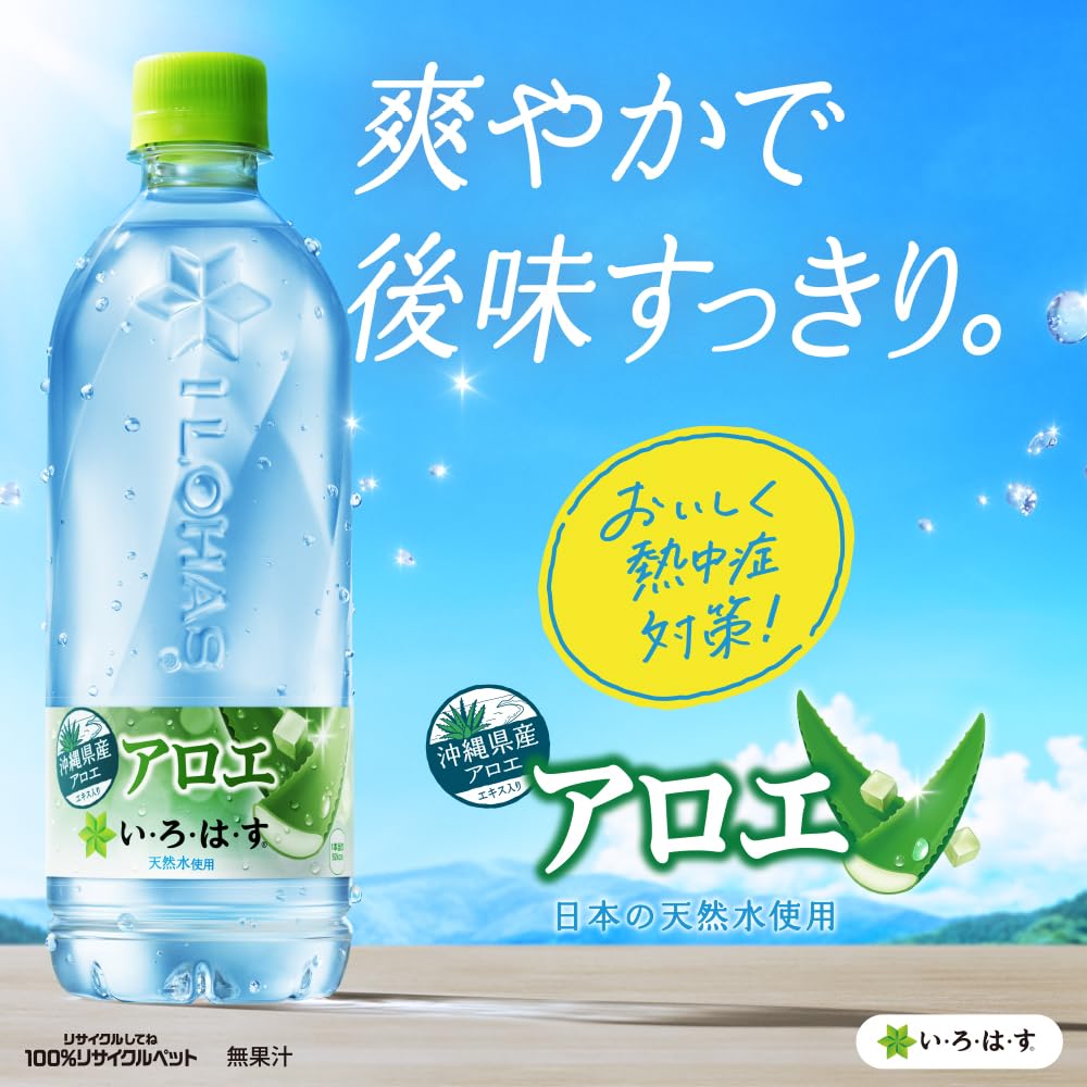 Amazon.co.jp: コカ・コーラ い・ろ・は・す アロエ 540mlPET×24本
