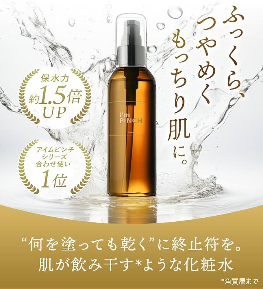 Amazon | 【エイジングケア 化粧水】I'm PINCH（ アイムピンチ ）化粧