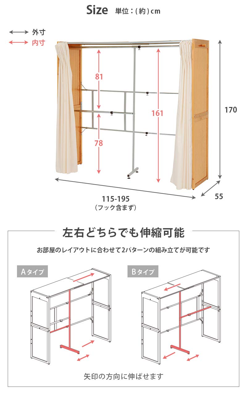 Amazon｜萩原 ハンガーラック ナチュラル 幅伸縮式 高さ170 洗える
