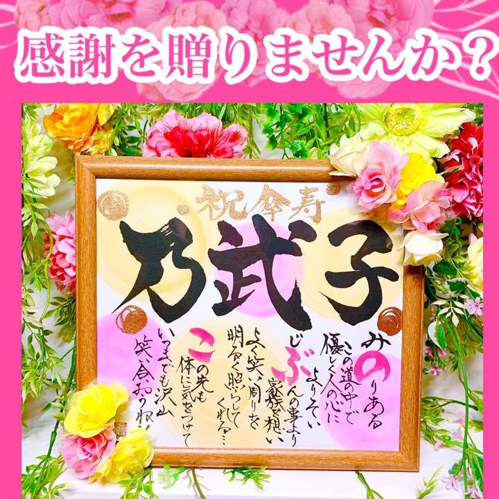 Amazon.co.jp: 業界NO.1の美文字女流書家直筆名前詩 ネームイン