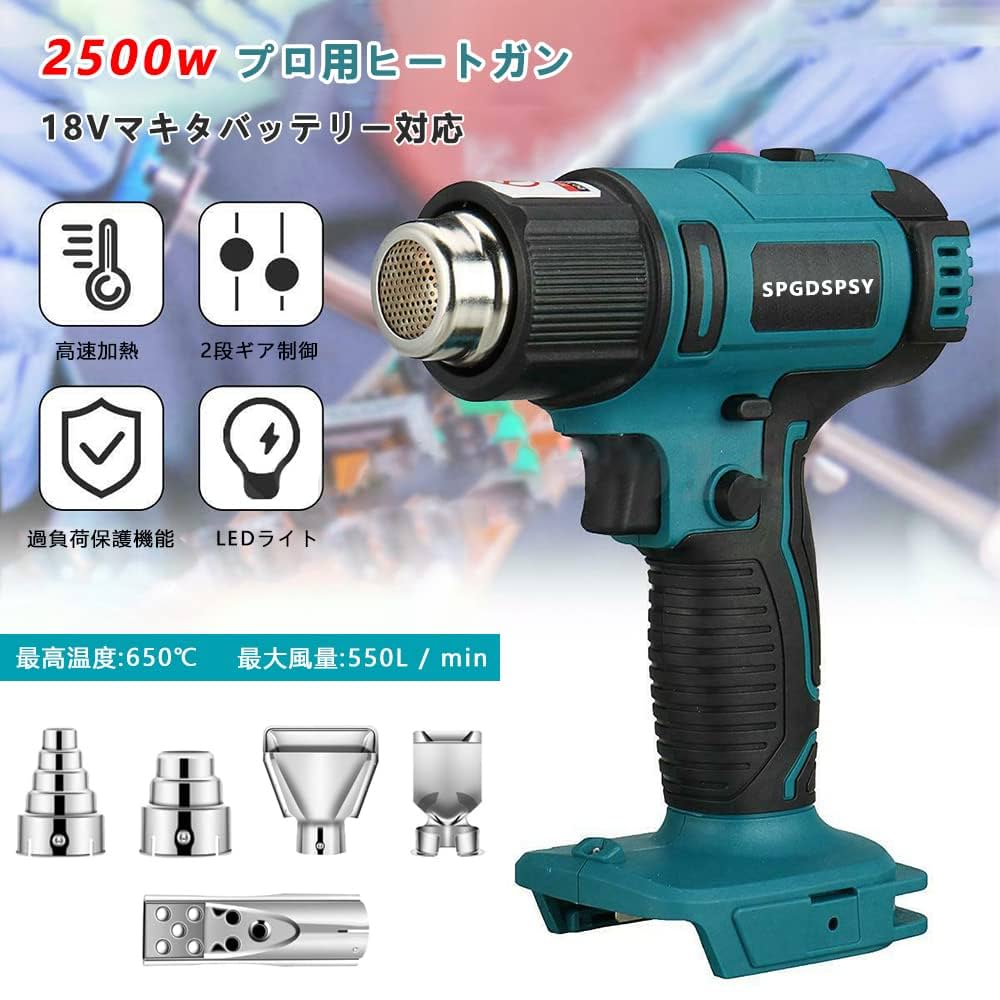 Amazon | ヒートガン 充電式 マキタ 18V バッテリー互換対応