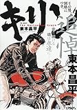 キリン その男、別格につき。 (YKベスト)
