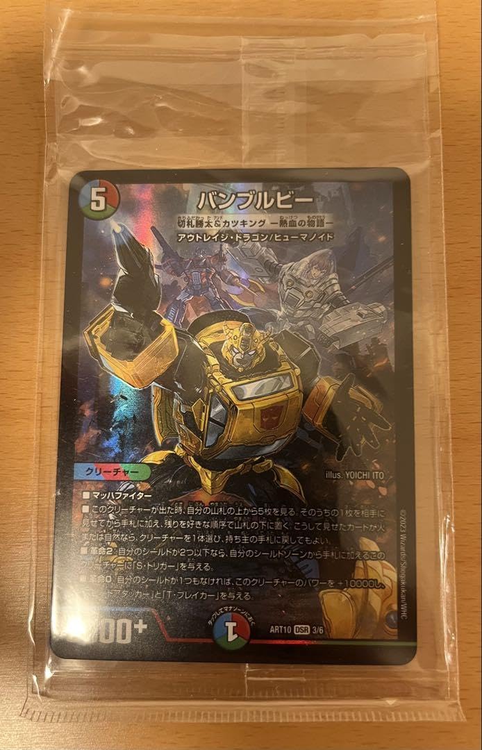 バンブルビー 切札勝太&カツキング-熱血の物語 神アート 4枚 バンブルビー / 切札勝太&カツキング 熱血の物語 神アート 4枚