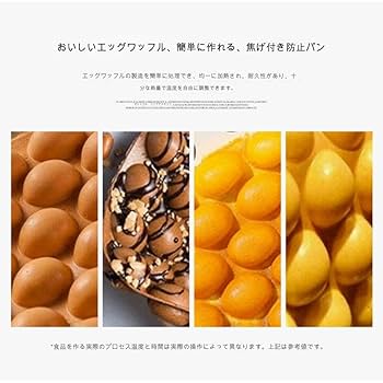 バブルワッフルメーカー 温度調整機能付き Amazon | 業務用バブルワッフルメーカー、1400ワットエッグ