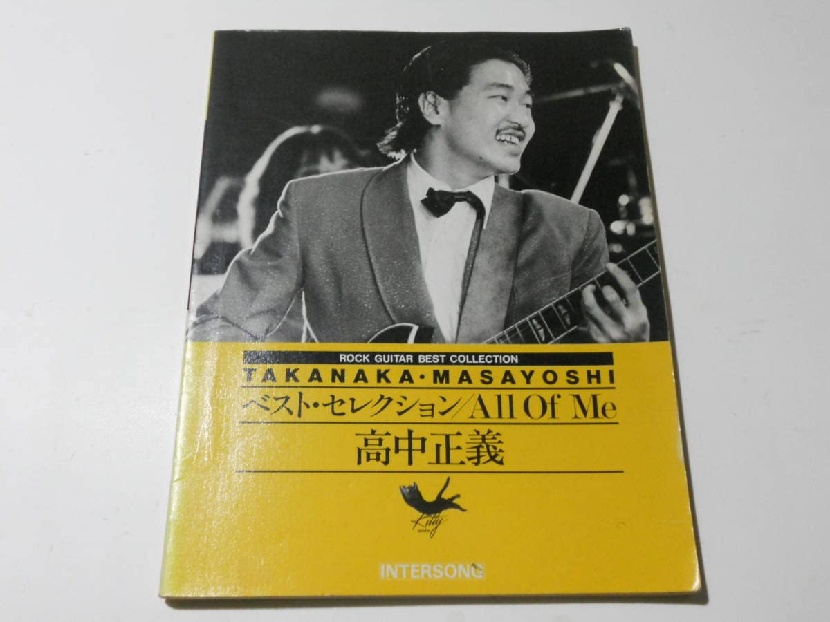 高中正義LPレコード　ベストセレクション　帯付 高中正義 / ベストセレクション | sixteen records (シックスティーン