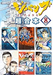良品 ジパング　全巻 かわぐちかいじ　送料無料 漫画 楽天市場】【漫画】【中古】ZIPANG（ジパング） ＜1〜43巻完結