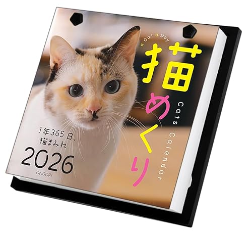 猫めくり 2026年 カレンダー 日めくり CK-C26-01のサムネイル