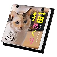 Amazon | 猫めくり 2026年 カレンダー 日めくり CK-C26-01