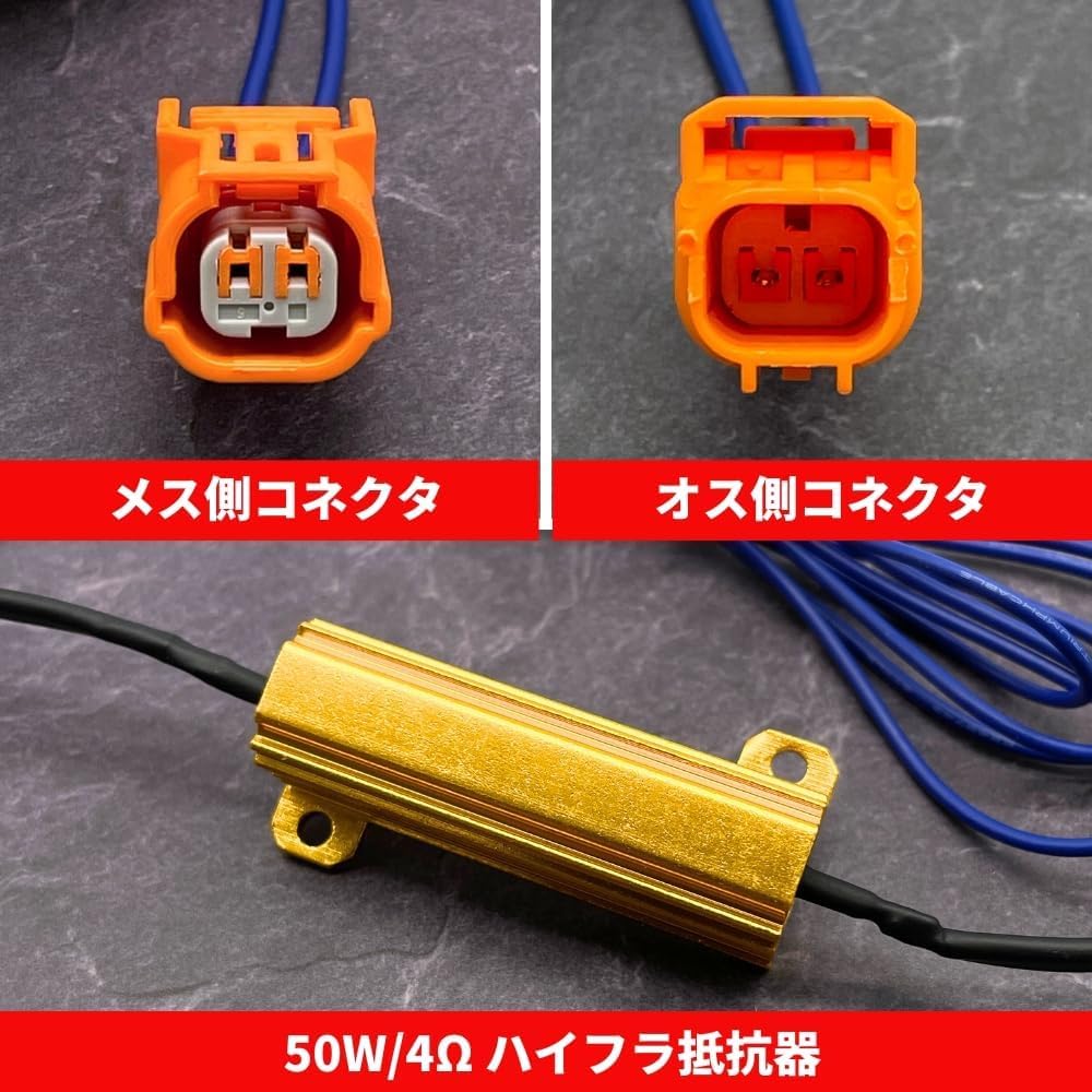 Amazon | ハイフラ抵抗付き ウインカーリレーハーネス 【50W/4Ω】 左右