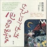 さびしいときは心のかぜです