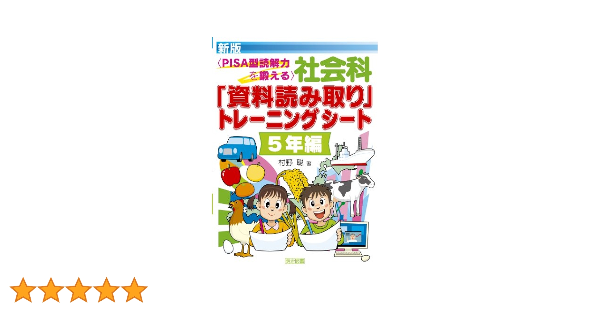 社会科教育 2020年 06月号 (読解力・表現力を高める! 「書き方」トレーニング) 考えて解く」力がつく 理科・社会 小学6年生 | 問題集・参考書