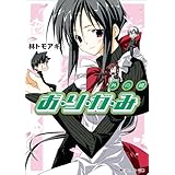 お・り・が・み　外の姫 (角川スニーカー文庫)