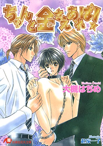 『ちゃんと金さえあれば!』1巻