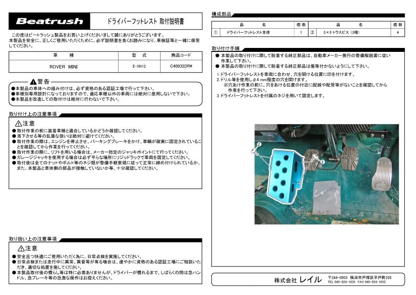 Amazon | Beatrush(ビートラッシュ) ドライバーフットレスト(ブラック