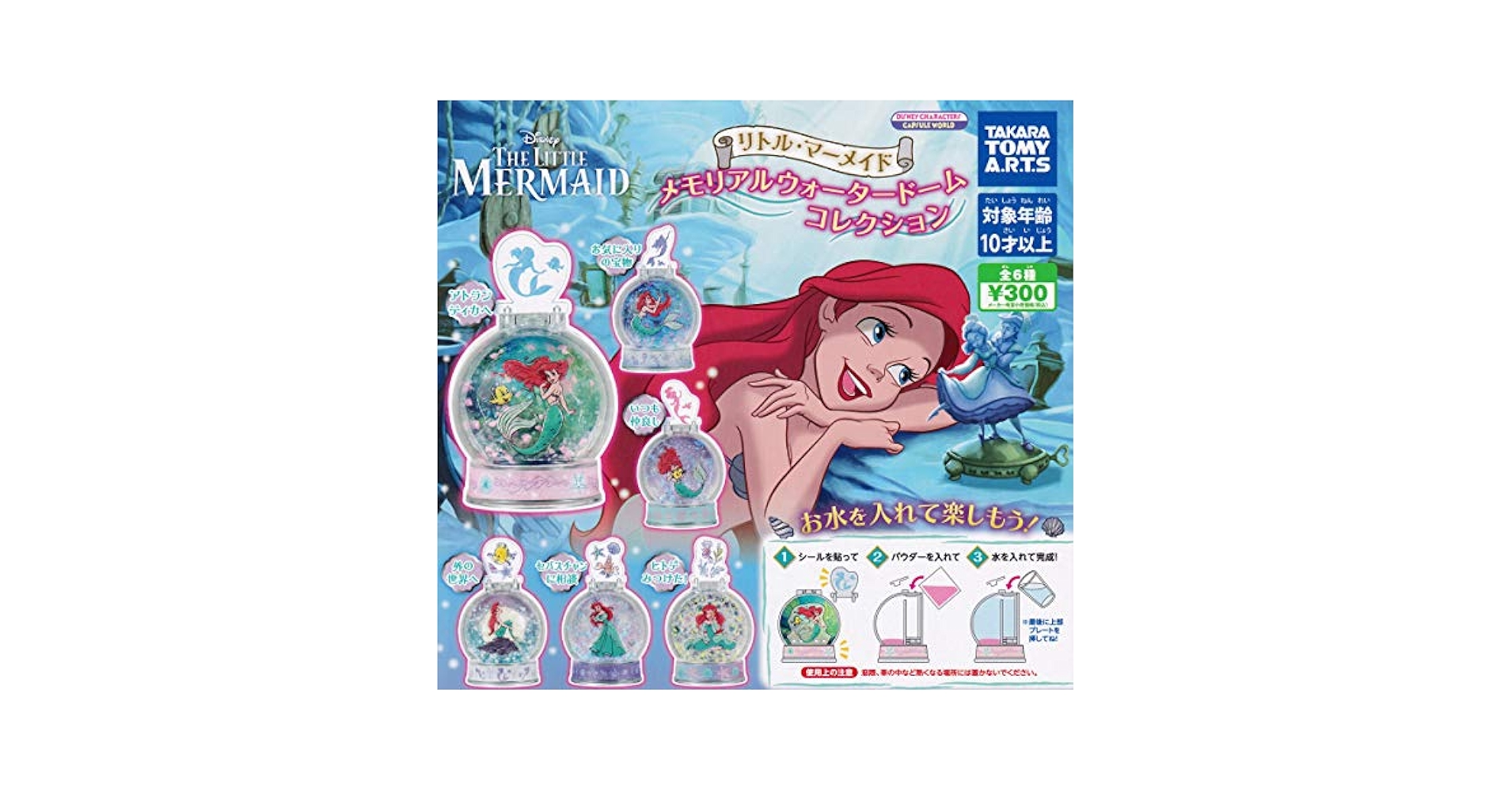 Disney - レア出品★レトロTOMYウォーターゲーム★リトルマーメイド Yahoo!オークション - 即決 配送無料・発送迅速 TOMYウォーター