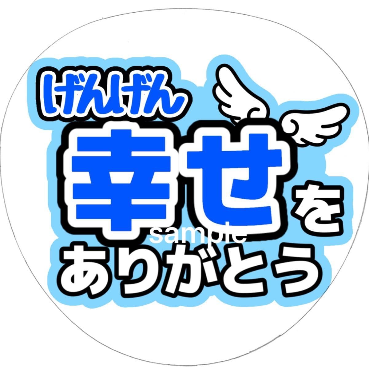 Amazon.co.jp: ジャニーズ ファンサ うちわ文字 TravisJapan 松田元太