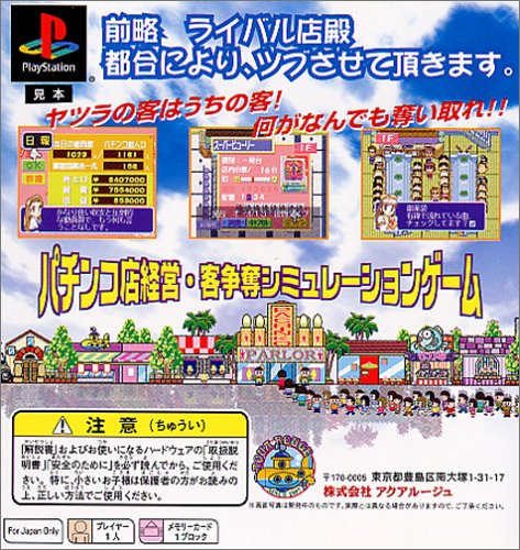 パーラーステーションの関連画像1