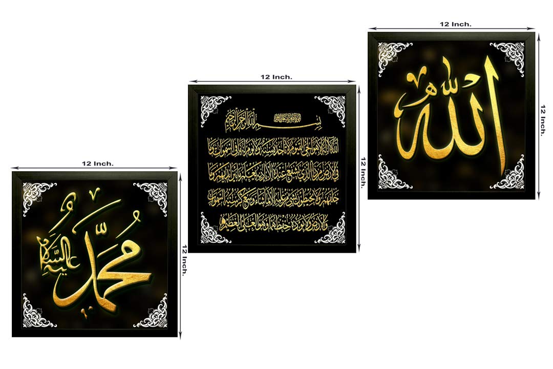 DSR ART Allah Ayatul Kursi Muhammad Rasool Allah Saw Islamic Synthetic Wall