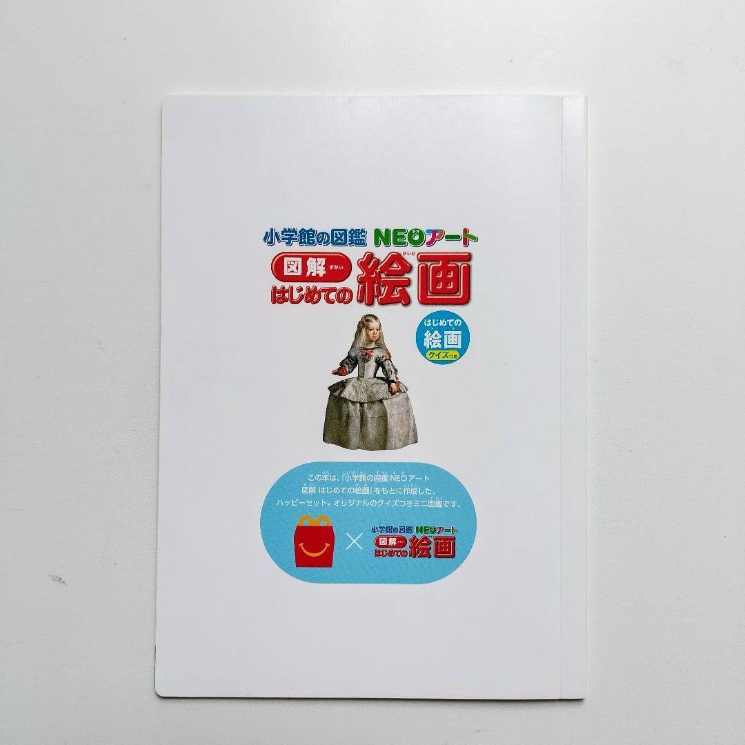 小学館の図鑑NEO 15冊セット はじめての絵画 図鑑まとめてお得 Amazon