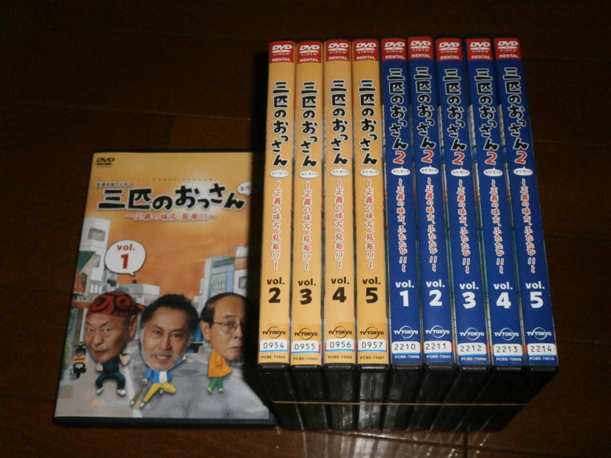 三匹のおっさん 1期 2期 全10巻 【全巻set】 楽天市場】三匹のおっさんdvdの通販