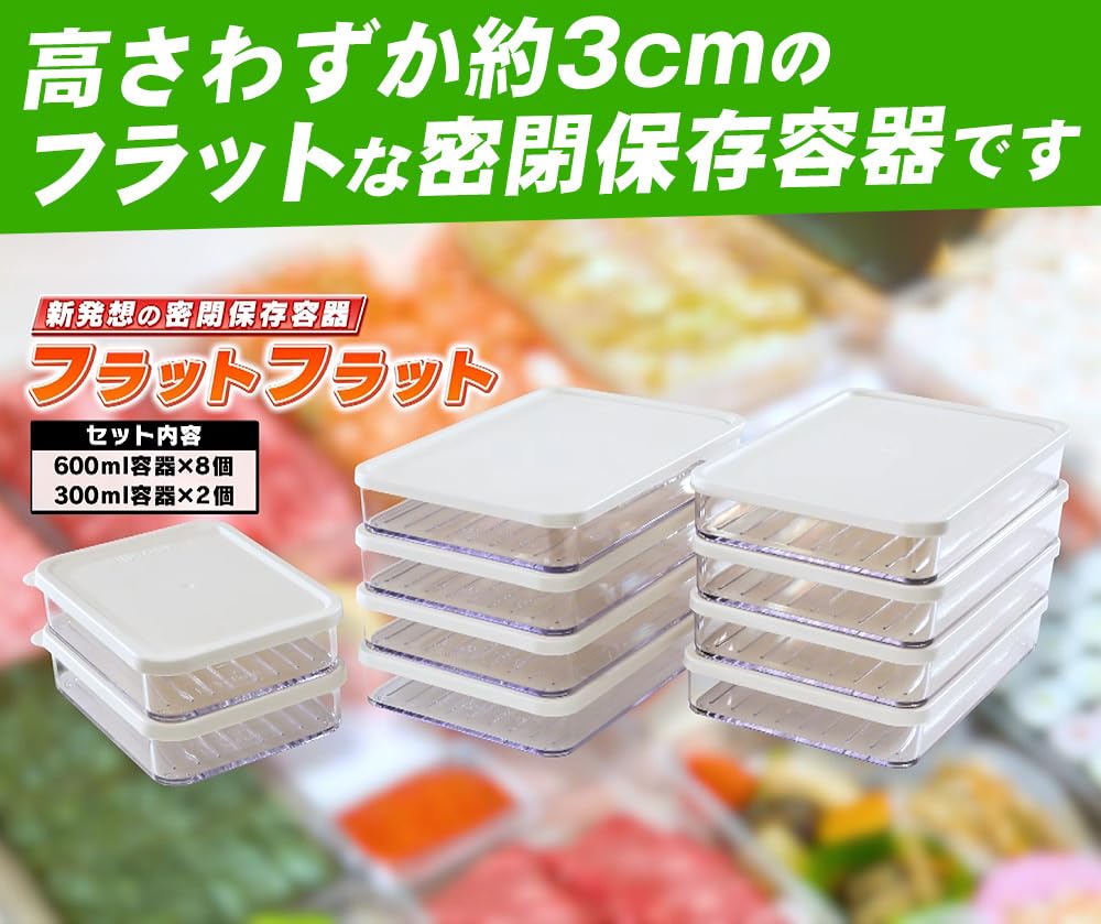 Amazon｜【テレビショッピング紹介商品】密閉容器フラットフラット10個