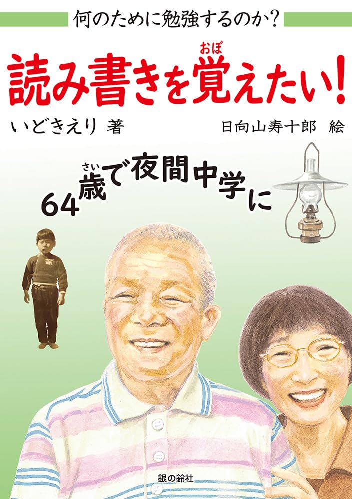 Amazon.co.jp: 何のために勉強するのか？ 『読み書きを覚えたい！〜64