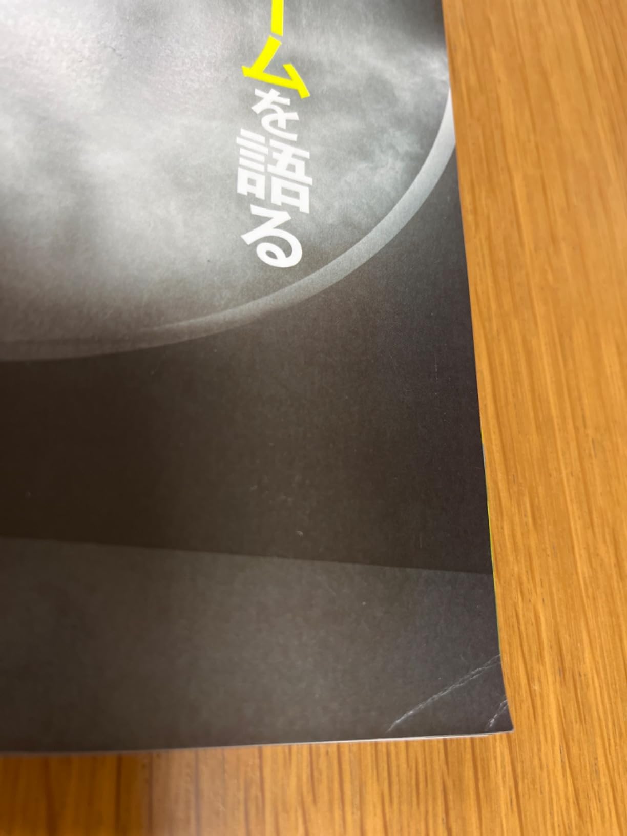 本の内容は良いが梱包が雑