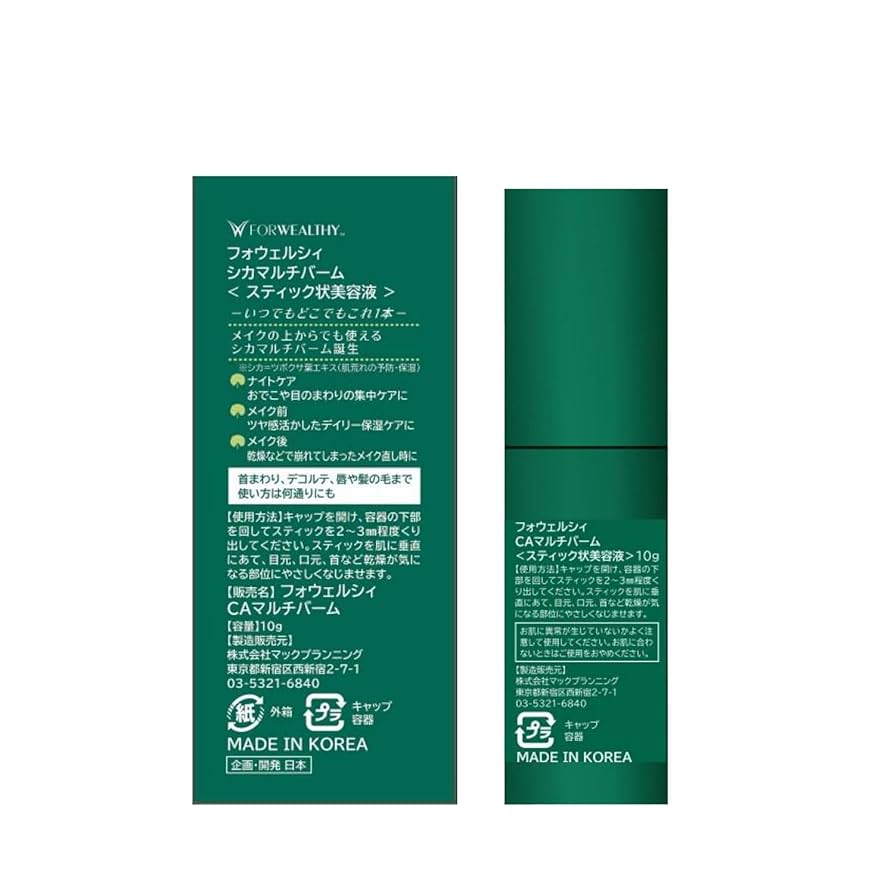 Amazon | フォウェルシィ シカマルチバーム 10g | フォ