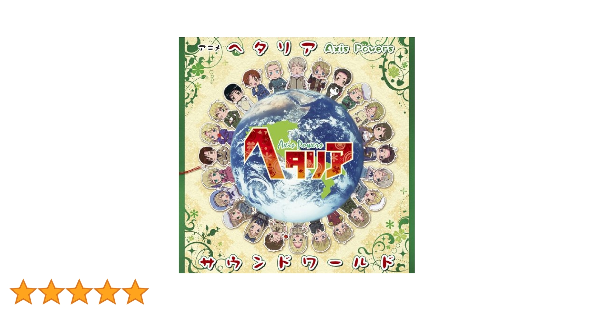 09▢ヘタリア Axis Powers キャラクターCD YT0624-9 09▢ヘタリア Axis Powers キャラクターCD YT0624-9 Hetalia