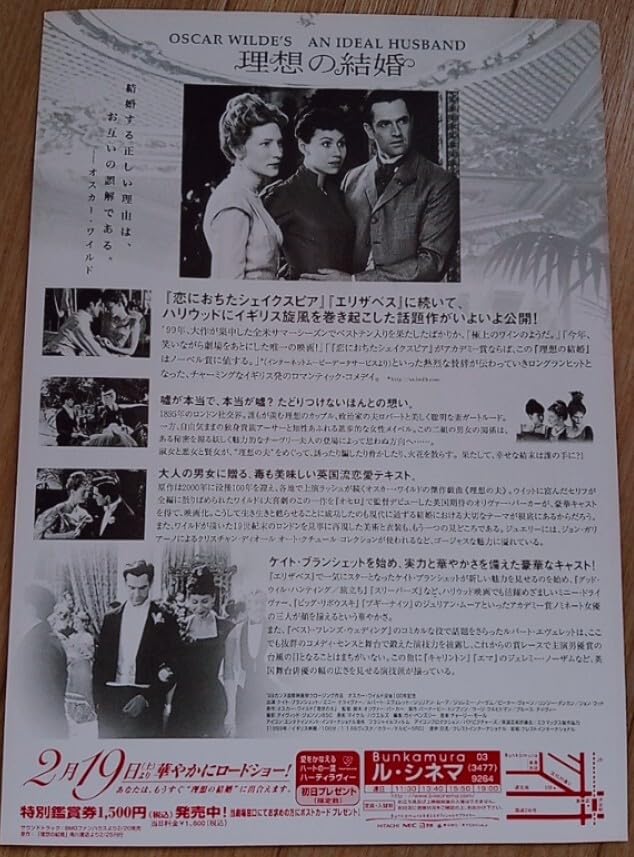 Amazon.co.jp: 理想の結婚 映画フライヤー ケイト・ブランシェット 