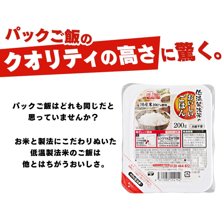 Amazon | アイリスオーヤマ パックご飯 200g×80個 国産米 100% 低温 